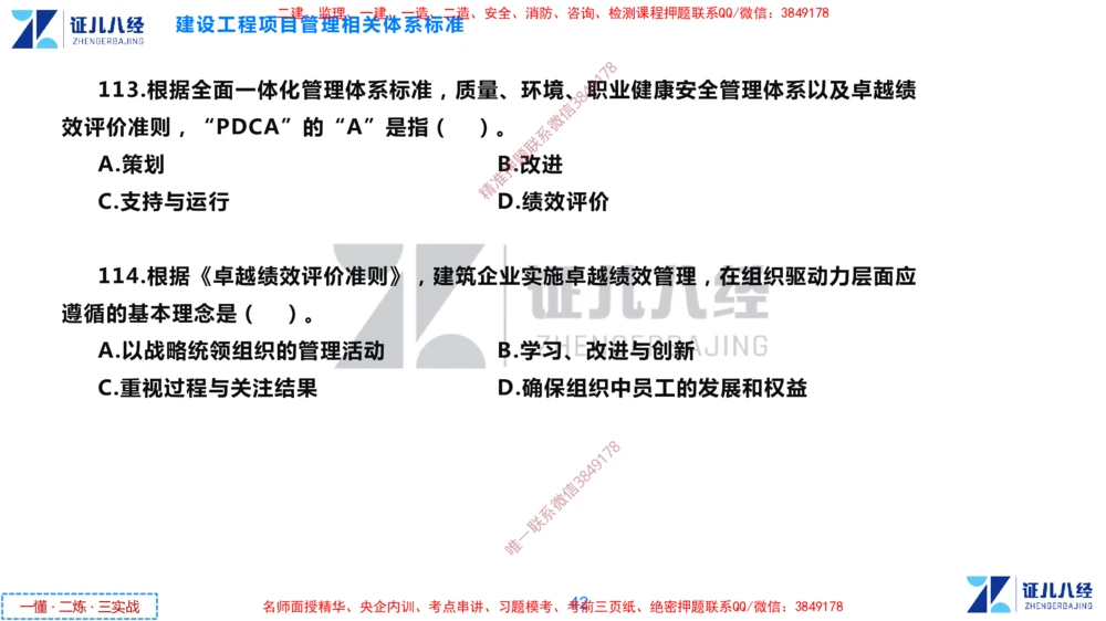 (3)--一建管理点题映射2-无答案版-讲义_2026年一级建造师_2026年一建管理_2025年一建管理SVIP_03-习题精析✿实战特训✿模考通关_54-管理《点题映射班》杨建国ZBJ