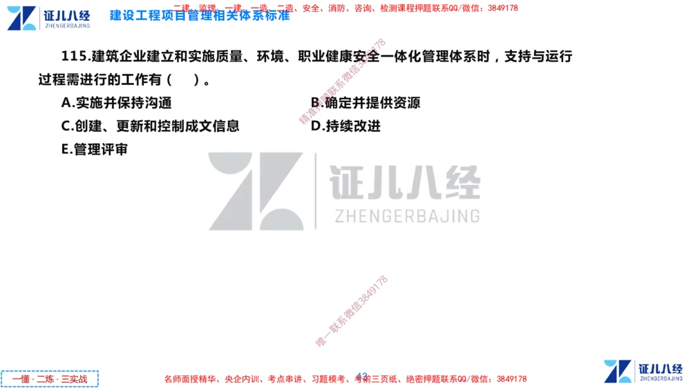 (3)--一建管理点题映射2-无答案版-讲义_2026年一级建造师_2026年一建管理_2025年一建管理SVIP_03-习题精析✿实战特训✿模考通关_54-管理《点题映射班》杨建国ZBJ