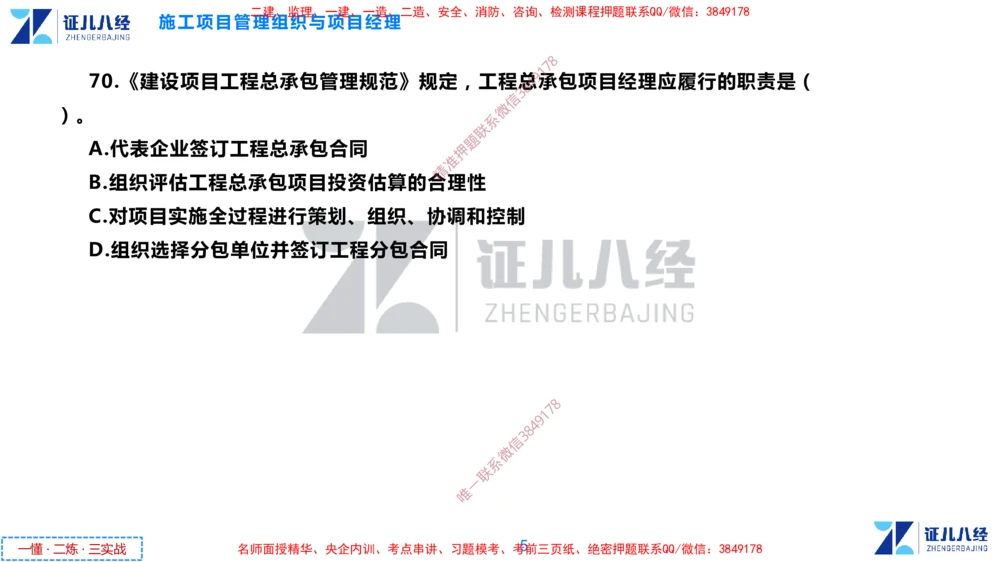 (3)--一建管理点题映射2-无答案版-讲义_2026年一级建造师_2026年一建管理_2025年一建管理SVIP_03-习题精析✿实战特训✿模考通关_54-管理《点题映射班》杨建国ZBJ