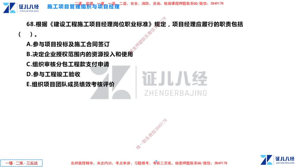 (3)--一建管理点题映射2-无答案版-讲义_2026年一级建造师_2026年一建管理_2025年一建管理SVIP_03-习题精析✿实战特训✿模考通关_54-管理《点题映射班》杨建国ZBJ