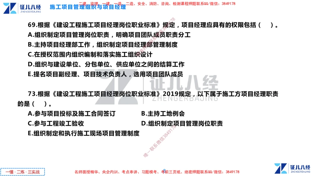 (3)--一建管理点题映射2-无答案版-讲义_2026年一级建造师_2026年一建管理_2025年一建管理SVIP_03-习题精析✿实战特训✿模考通关_54-管理《点题映射班》杨建国ZBJ