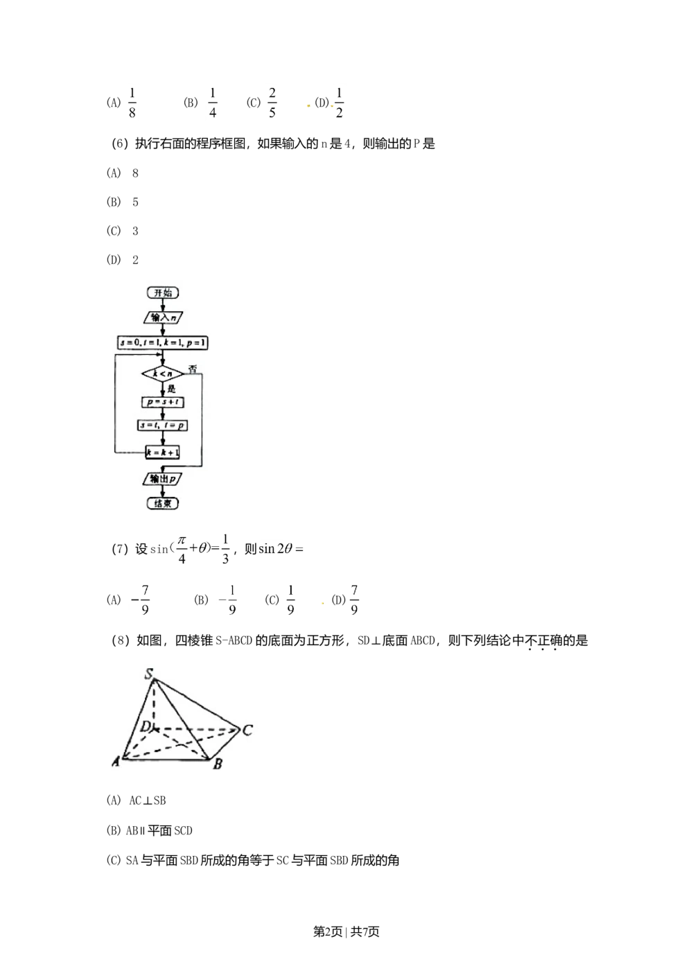 2011年高考数学试卷（理）（辽宁）（空白卷）_历年高考真题合集_数学历年高考真题_新&middot;Word版2008-2025&middot;高考数学真题_数学（按试卷类型分类）2008-2025_自主命题卷&middot;数学（2008-2025）