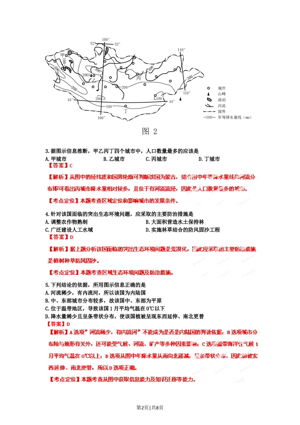 2012年高考地理试卷（四川）（解析卷）_地理历年高考真题_新&middot;Word版2008-2025&middot;高考地理真题_地理（按省份分类）2008-2025_2008-2024&middot;（四川）地理高考真题