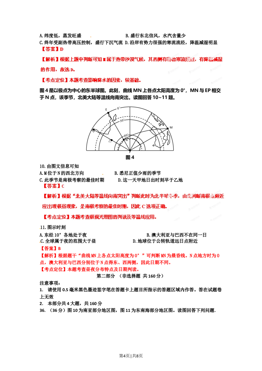 2012年高考地理试卷（四川）（解析卷）_地理历年高考真题_新&middot;Word版2008-2025&middot;高考地理真题_地理（按省份分类）2008-2025_2008-2024&middot;（四川）地理高考真题
