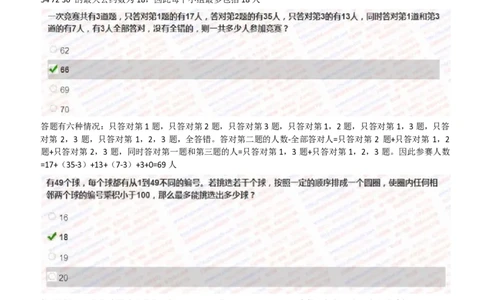IQT智鼎题型-数学运算真题汇总及答案解析_2025春招题库汇总_十大行测题库_2023年十大热门题库更新中_02、智鼎汇总_智鼎、按题型分类_IQT测试阶梯技巧答案及解析(可打印版)