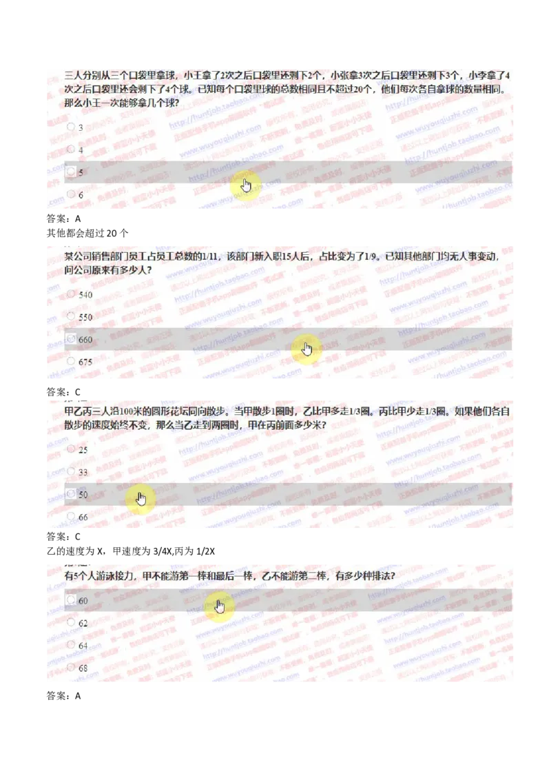 IQT智鼎题型-数学运算真题汇总及答案解析_2025春招题库汇总_十大行测题库_2023年十大热门题库更新中_02、智鼎汇总_智鼎、按题型分类_IQT测试阶梯技巧答案及解析(可打印版)