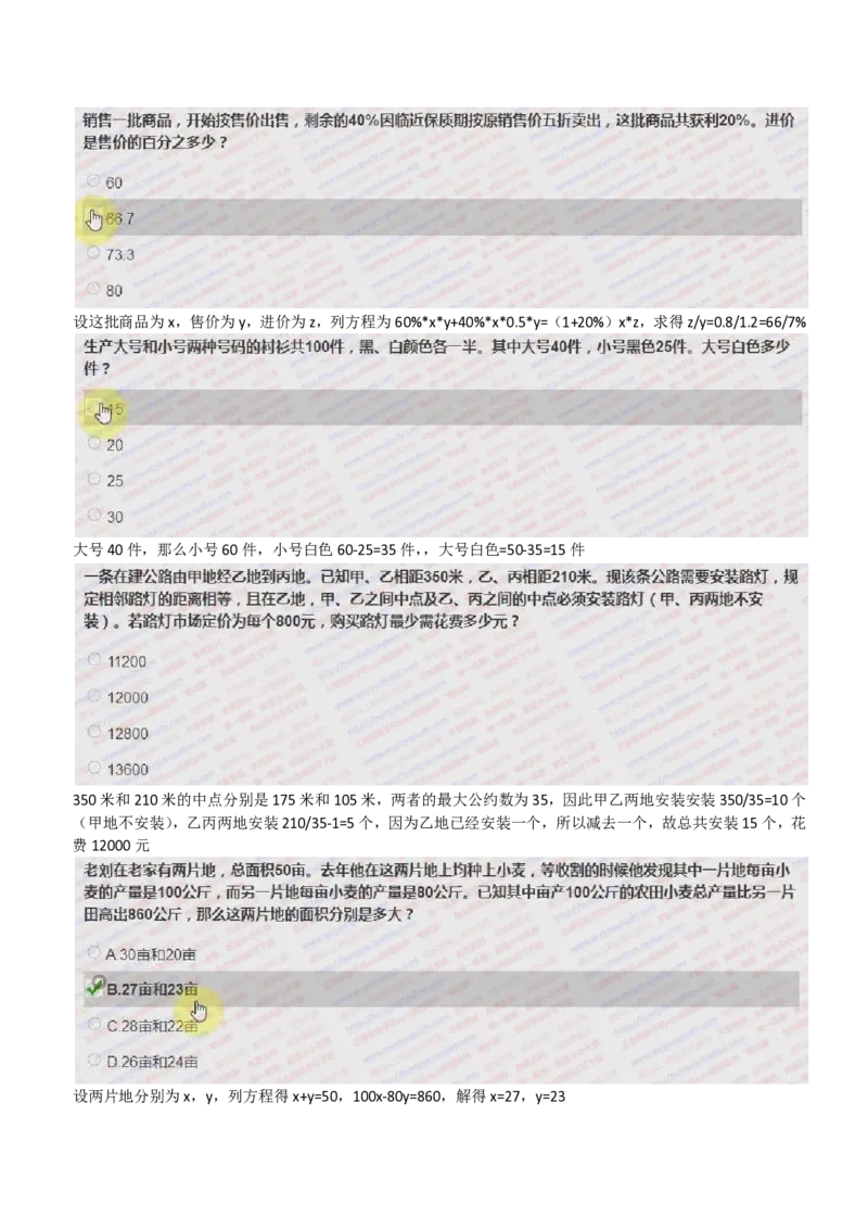 IQT智鼎题型-数学运算真题汇总及答案解析_2025春招题库汇总_十大行测题库_2023年十大热门题库更新中_02、智鼎汇总_智鼎、按题型分类_IQT测试阶梯技巧答案及解析(可打印版)