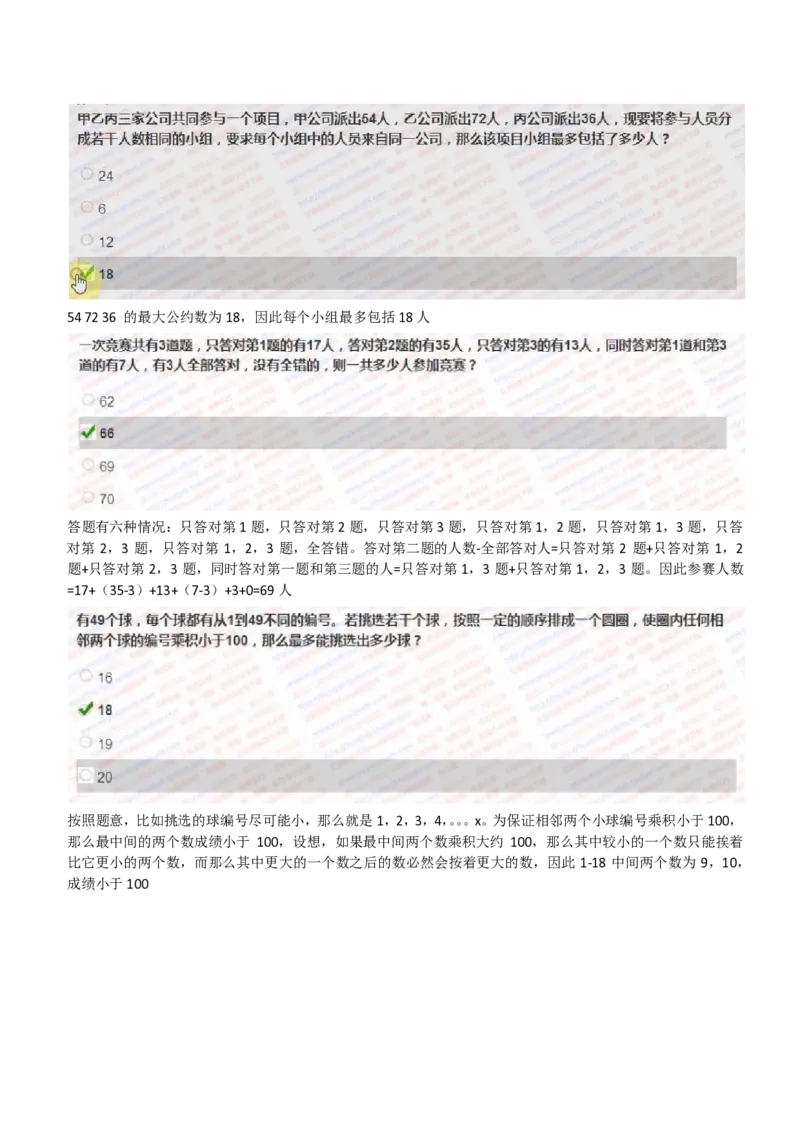 IQT智鼎题型-数学运算真题汇总及答案解析_2025春招题库汇总_十大行测题库_2023年十大热门题库更新中_02、智鼎汇总_智鼎、按题型分类_IQT测试阶梯技巧答案及解析(可打印版)