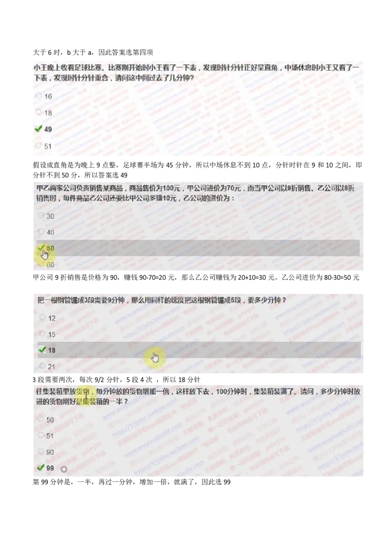 IQT智鼎题型-数学运算真题汇总及答案解析_2025春招题库汇总_十大行测题库_2023年十大热门题库更新中_02、智鼎汇总_智鼎、按题型分类_IQT测试阶梯技巧答案及解析(可打印版)