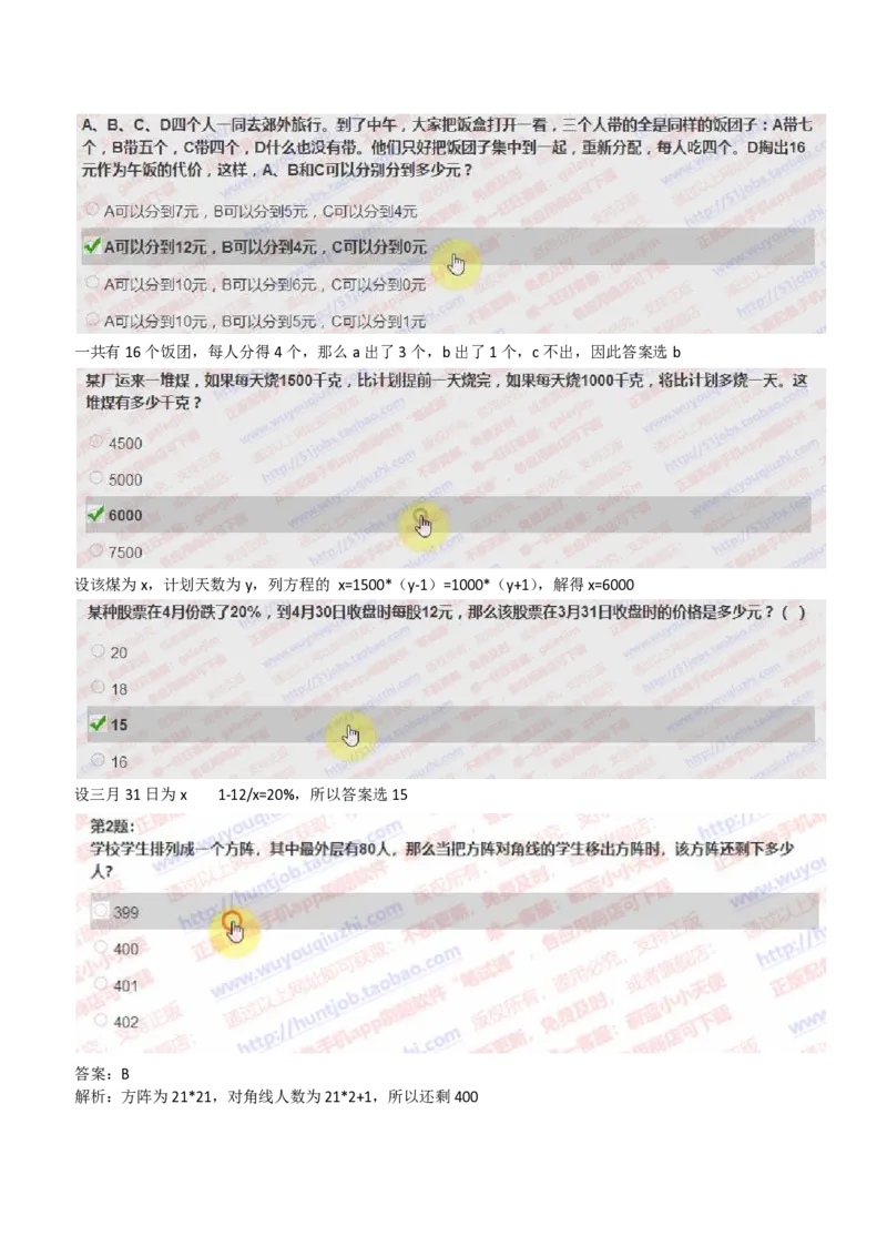IQT智鼎题型-数学运算真题汇总及答案解析_2025春招题库汇总_十大行测题库_2023年十大热门题库更新中_02、智鼎汇总_智鼎、按题型分类_IQT测试阶梯技巧答案及解析(可打印版)