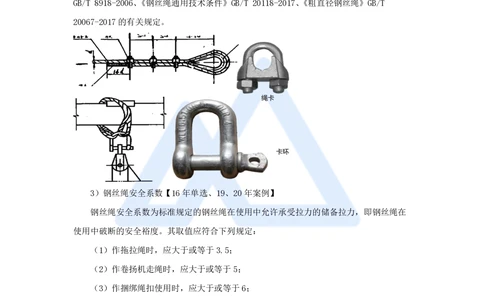 09.2025朱培浩-名师精讲通关-（9）2.2起重技术2_2026年一级建造师_2026年一建机电_2025年一建机电SVIP_02-基础精讲✿高端面授✿深度强化_27-机电《名师精讲通关》朱培浩HX_讲义