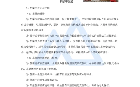 09.2025朱培浩-名师精讲通关-（9）2.2起重技术2_2026年一级建造师_2026年一建机电_2025年一建机电SVIP_02-基础精讲✿高端面授✿深度强化_27-机电《名师精讲通关》朱培浩HX_讲义