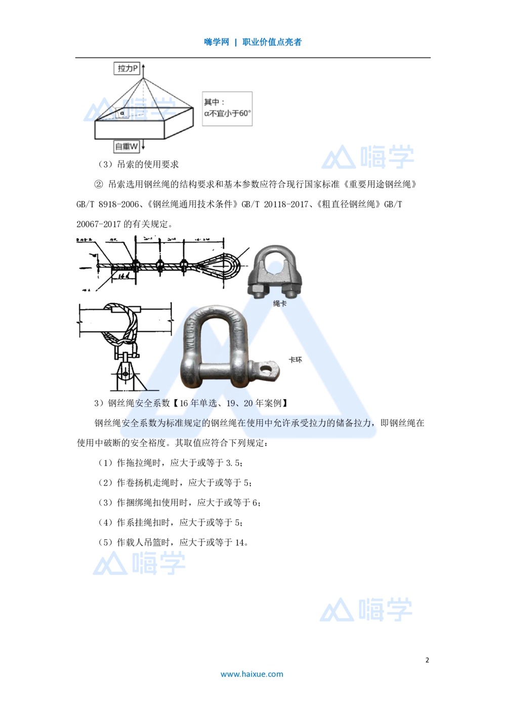 09.2025朱培浩-名师精讲通关-（9）2.2起重技术2_2026年一级建造师_2026年一建机电_2025年一建机电SVIP_02-基础精讲✿高端面授✿深度强化_27-机电《名师精讲通关》朱培浩HX_讲义
