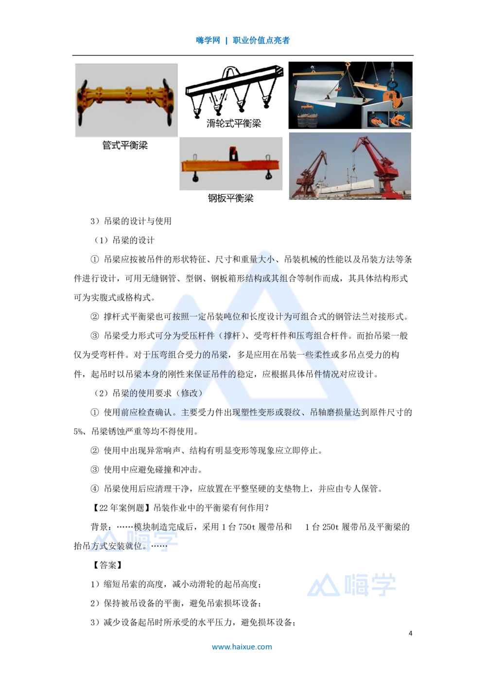09.2025朱培浩-名师精讲通关-（9）2.2起重技术2_2026年一级建造师_2026年一建机电_2025年一建机电SVIP_02-基础精讲✿高端面授✿深度强化_27-机电《名师精讲通关》朱培浩HX_讲义