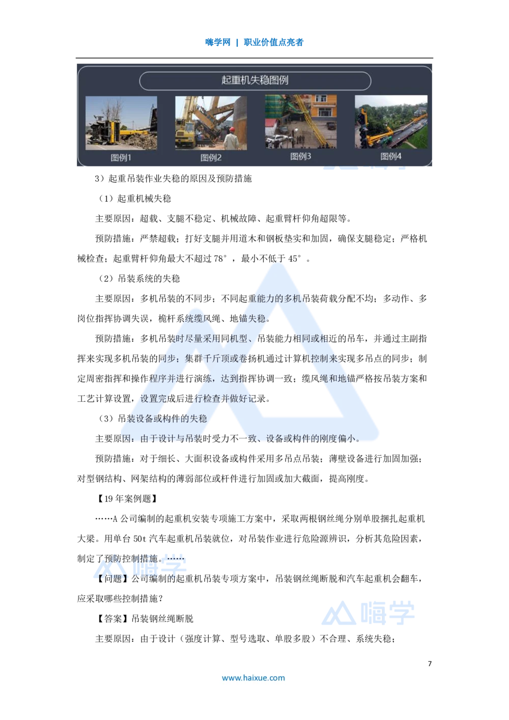 09.2025朱培浩-名师精讲通关-（9）2.2起重技术2_2026年一级建造师_2026年一建机电_2025年一建机电SVIP_02-基础精讲✿高端面授✿深度强化_27-机电《名师精讲通关》朱培浩HX_讲义