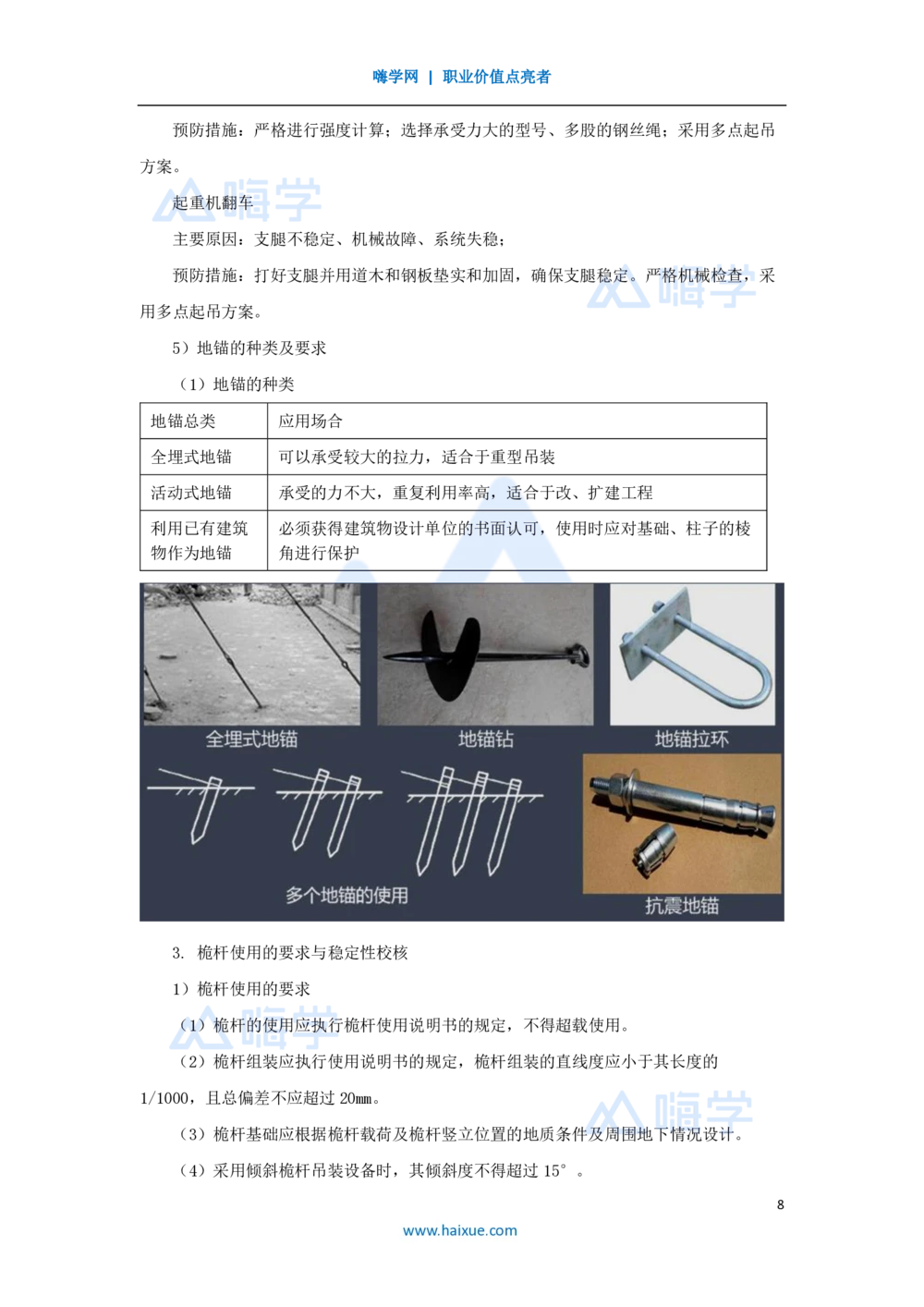 09.2025朱培浩-名师精讲通关-（9）2.2起重技术2_2026年一级建造师_2026年一建机电_2025年一建机电SVIP_02-基础精讲✿高端面授✿深度强化_27-机电《名师精讲通关》朱培浩HX_讲义