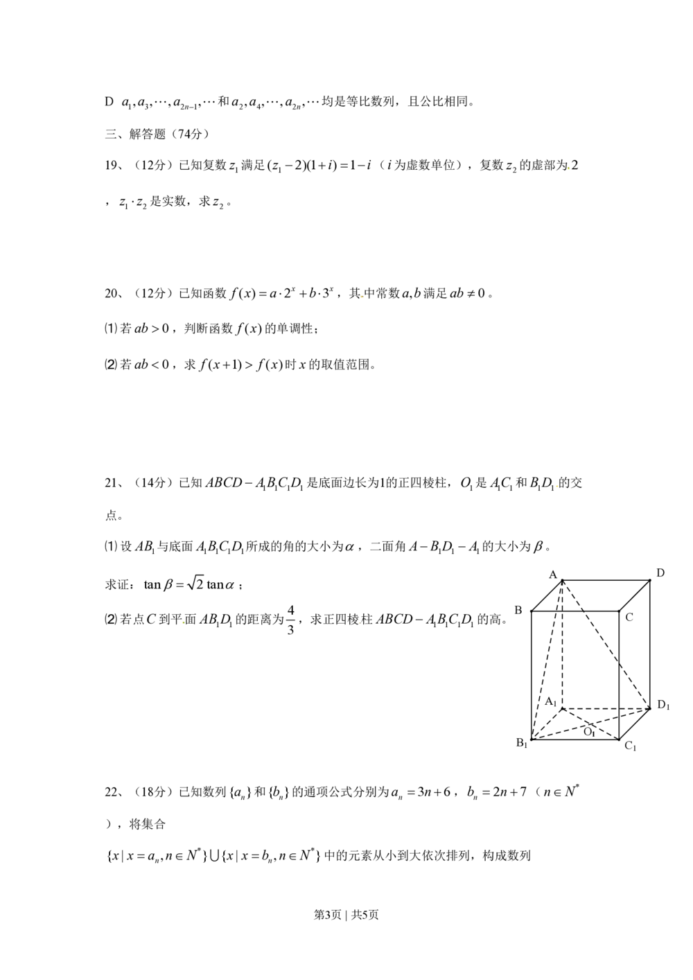 2011年高考数学试卷（理）（上海）（空白卷）_历年高考真题合集_数学历年高考真题_新&middot;PDF版2008-2025&middot;高考数学真题_数学（按省份分类）2008-2025_2008-2025&middot;（上海）数学高考真题