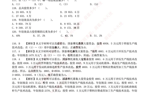 4.通用能力(行测)--资料分析题库+解析☆☆☆_三桶油_中国石油_中石油笔试_笔试。！_2-通用能力_招聘笔试最新练习题库