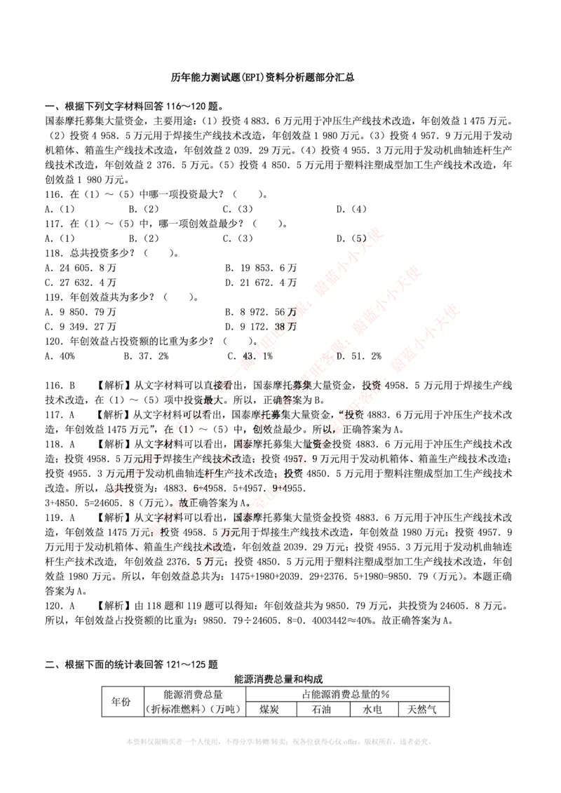 4.通用能力(行测)--资料分析题库+解析☆☆☆_三桶油_中国石油_中石油笔试_笔试。！_2-通用能力_招聘笔试最新练习题库