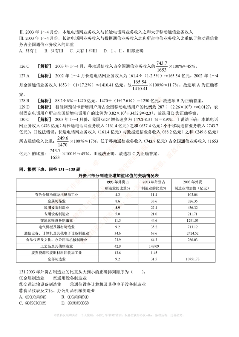 4.通用能力(行测)--资料分析题库+解析☆☆☆_三桶油_中国石油_中石油笔试_笔试。！_2-通用能力_招聘笔试最新练习题库
