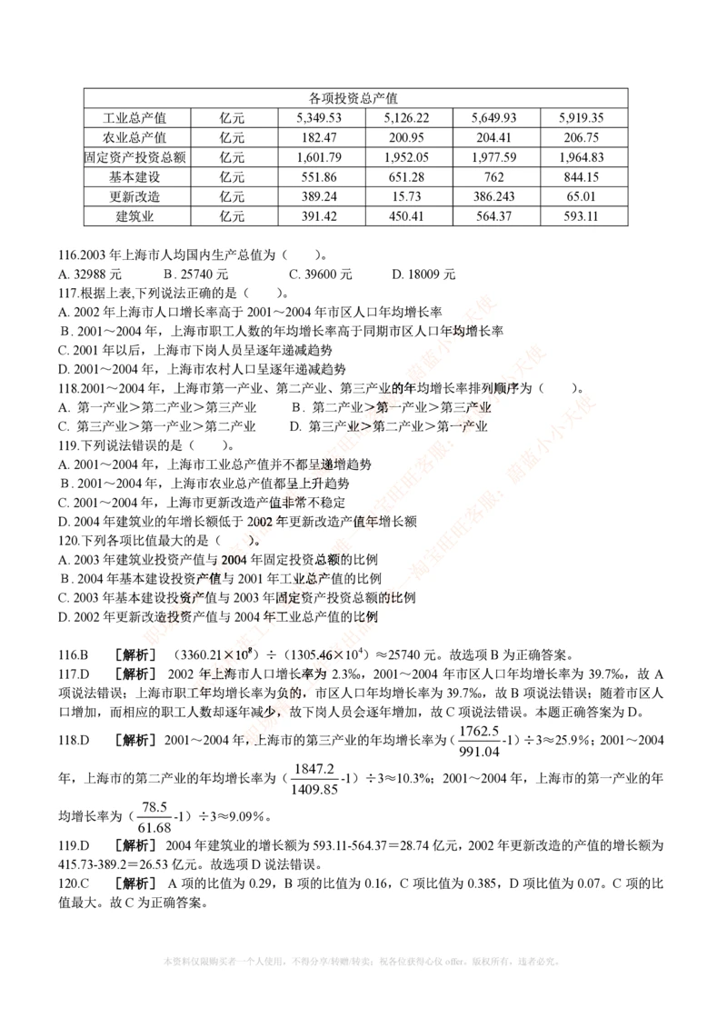 4.通用能力(行测)--资料分析题库+解析☆☆☆_三桶油_中国石油_中石油笔试_笔试。！_2-通用能力_招聘笔试最新练习题库