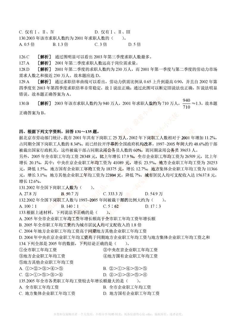 4.通用能力(行测)--资料分析题库+解析☆☆☆_三桶油_中国石油_中石油笔试_笔试。！_2-通用能力_招聘笔试最新练习题库