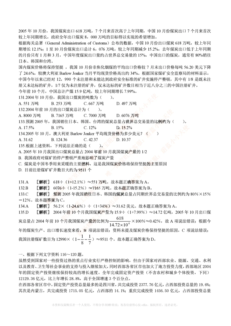 4.通用能力(行测)--资料分析题库+解析☆☆☆_三桶油_中国石油_中石油笔试_笔试。！_2-通用能力_招聘笔试最新练习题库