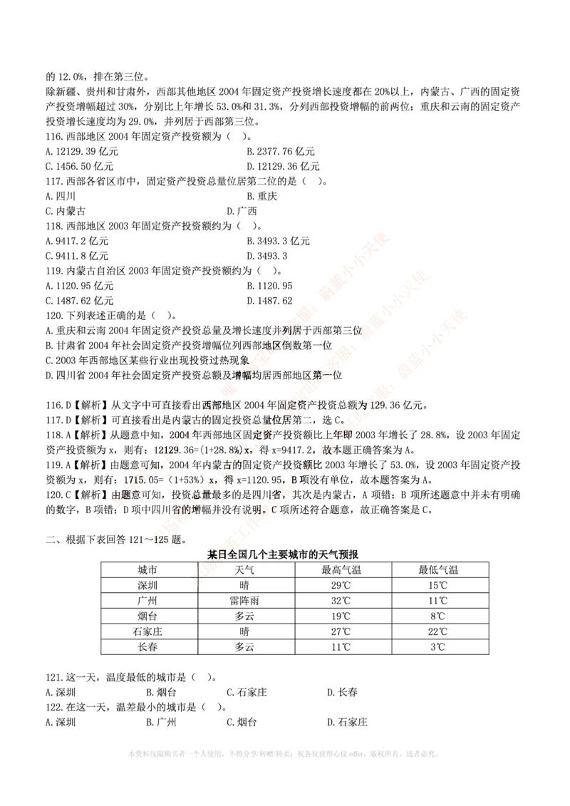 4.通用能力(行测)--资料分析题库+解析☆☆☆_三桶油_中国石油_中石油笔试_笔试。！_2-通用能力_招聘笔试最新练习题库