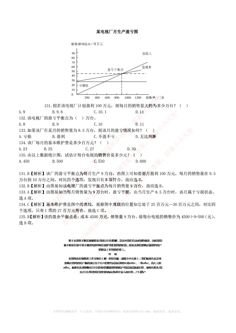 4.通用能力(行测)--资料分析题库+解析☆☆☆_三桶油_中国石油_中石油笔试_笔试。！_2-通用能力_招聘笔试最新练习题库