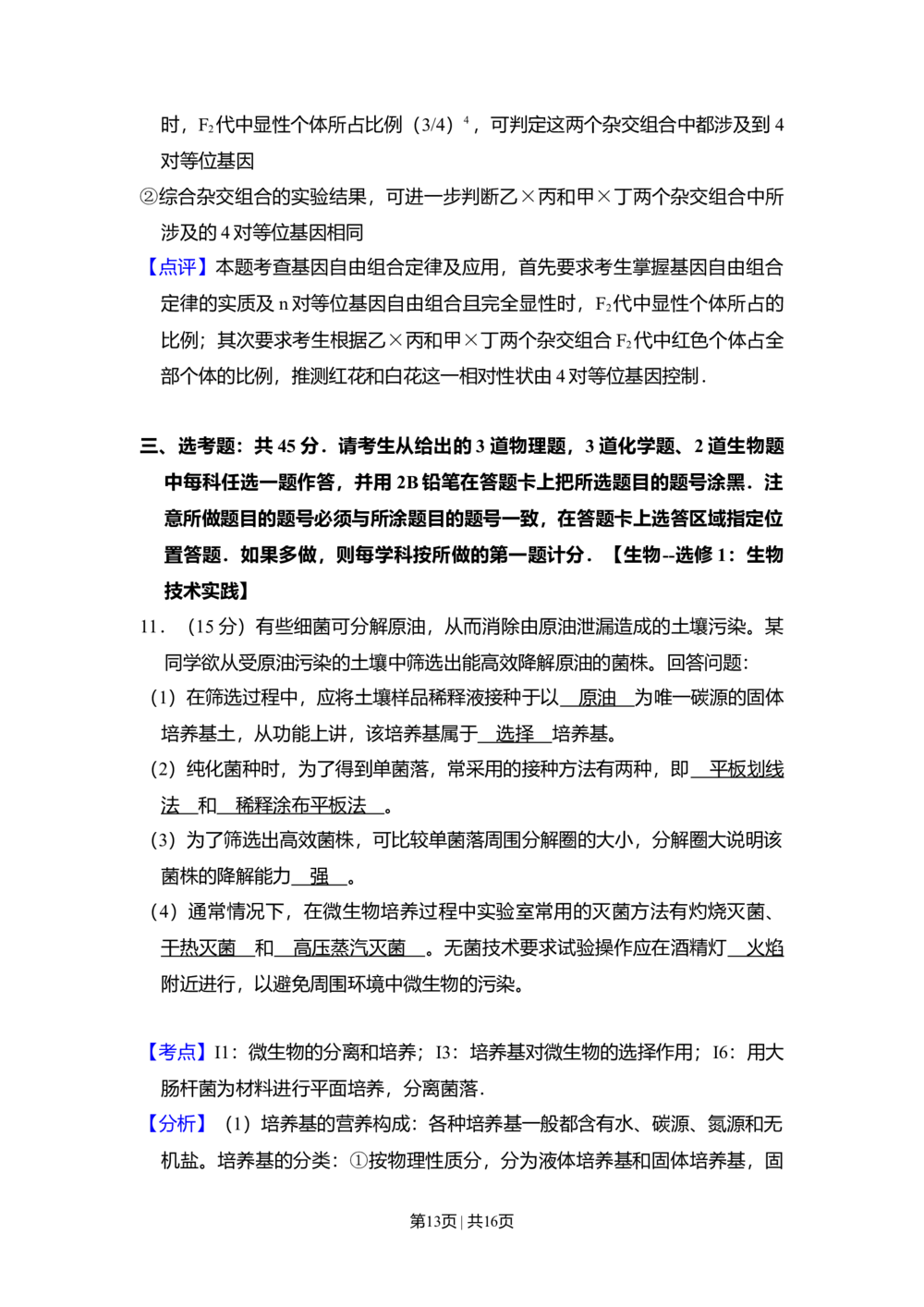 2011年高考生物试卷（新课标）（解析卷）_生物历年高考真题_新&middot;Word版2008-2025&middot;高考生物真题_生物（按省份分类）2008-2025_2008-2025&middot;（山西）生物高考真题