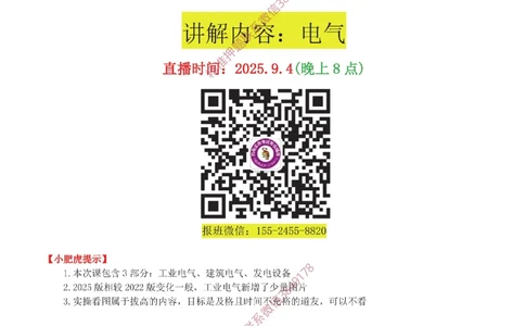 04讲-实操看图-电气（答案）_2026年一级建造师_2026年一建机电_2025年一建机电SVIP_04-冲刺串讲✿考点强化✿小灶集训_68-机电《实操看图班》小肥虎SMR