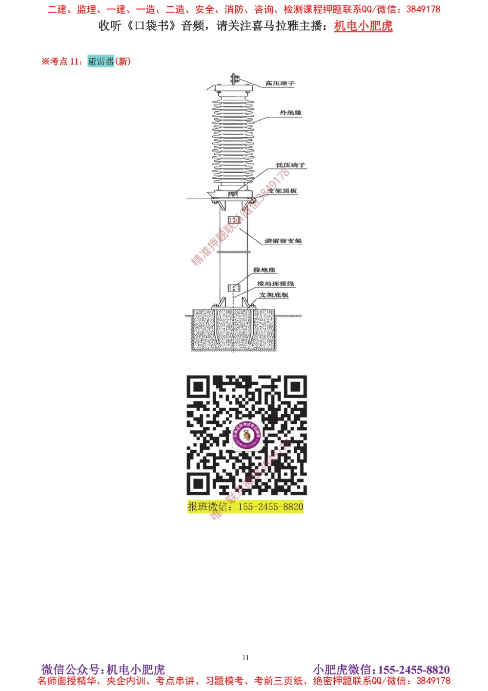 04讲-实操看图-电气（答案）_2026年一级建造师_2026年一建机电_2025年一建机电SVIP_04-冲刺串讲✿考点强化✿小灶集训_68-机电《实操看图班》小肥虎SMR
