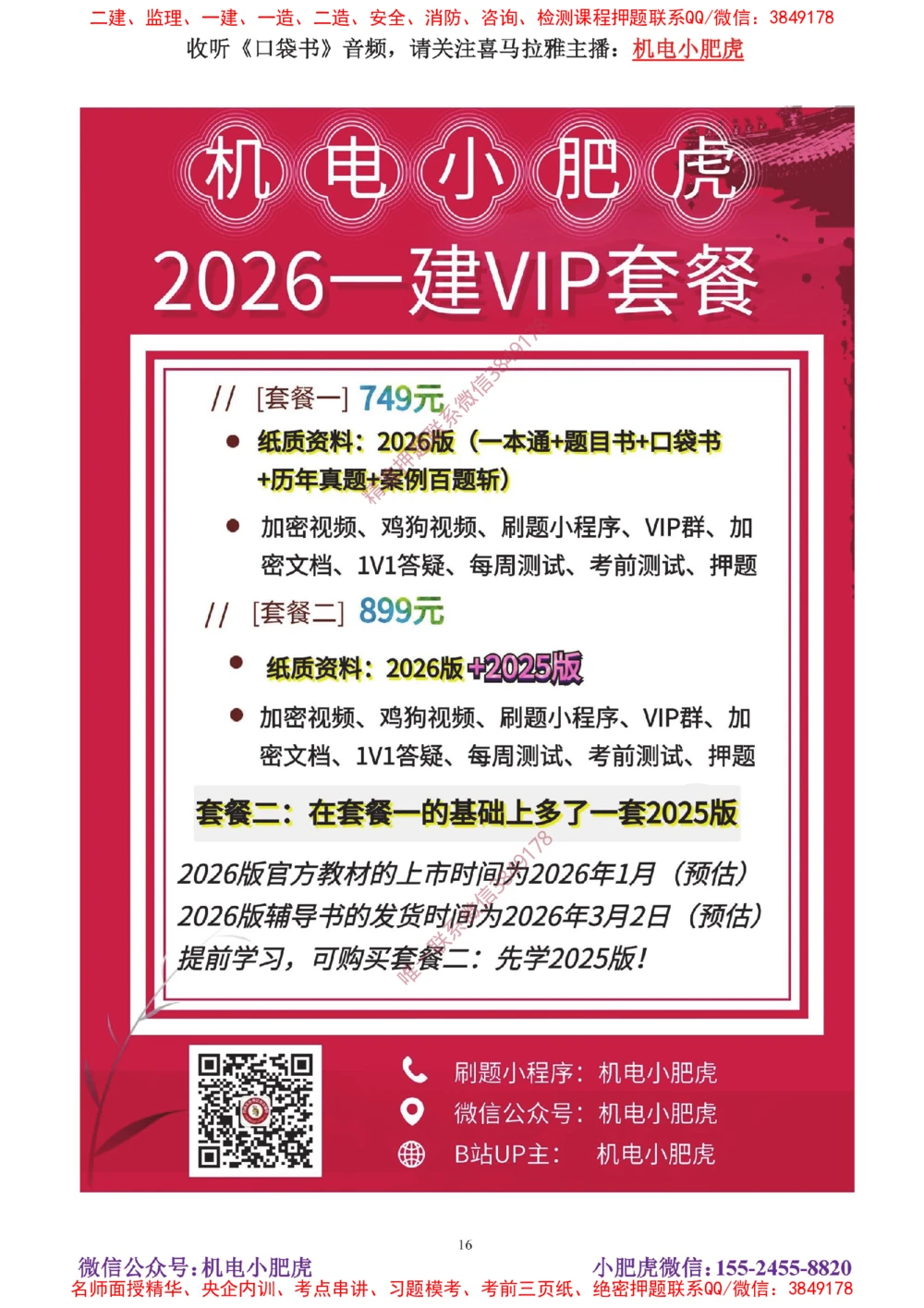 04讲-实操看图-电气（答案）_2026年一级建造师_2026年一建机电_2025年一建机电SVIP_04-冲刺串讲✿考点强化✿小灶集训_68-机电《实操看图班》小肥虎SMR