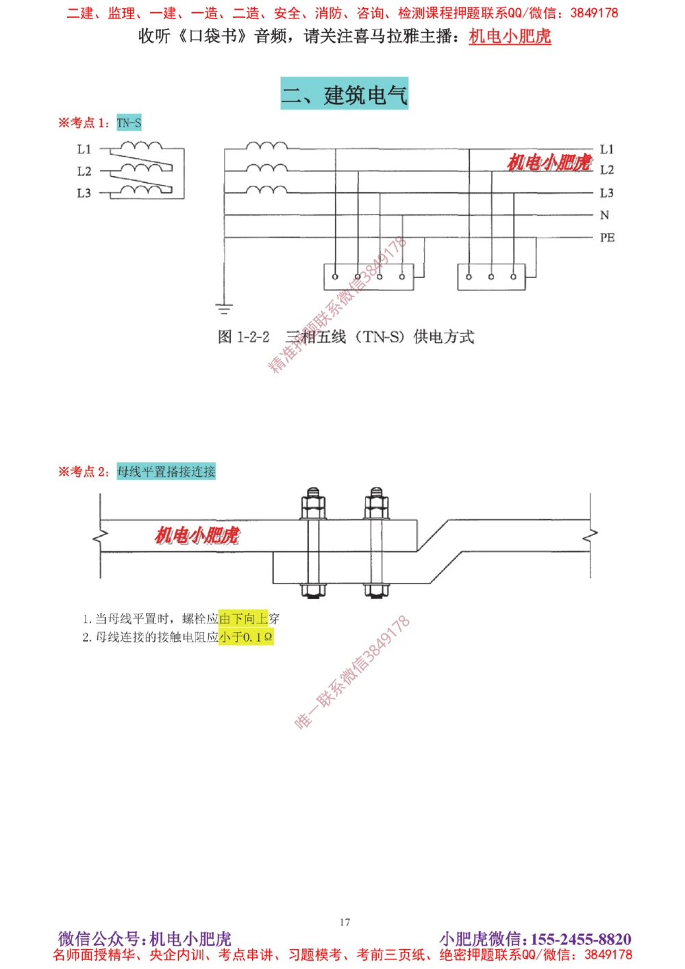 04讲-实操看图-电气（答案）_2026年一级建造师_2026年一建机电_2025年一建机电SVIP_04-冲刺串讲✿考点强化✿小灶集训_68-机电《实操看图班》小肥虎SMR