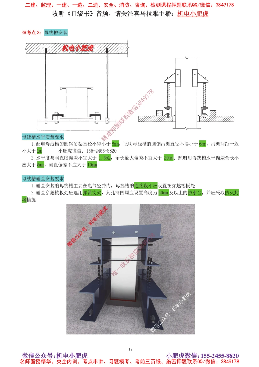 04讲-实操看图-电气（答案）_2026年一级建造师_2026年一建机电_2025年一建机电SVIP_04-冲刺串讲✿考点强化✿小灶集训_68-机电《实操看图班》小肥虎SMR