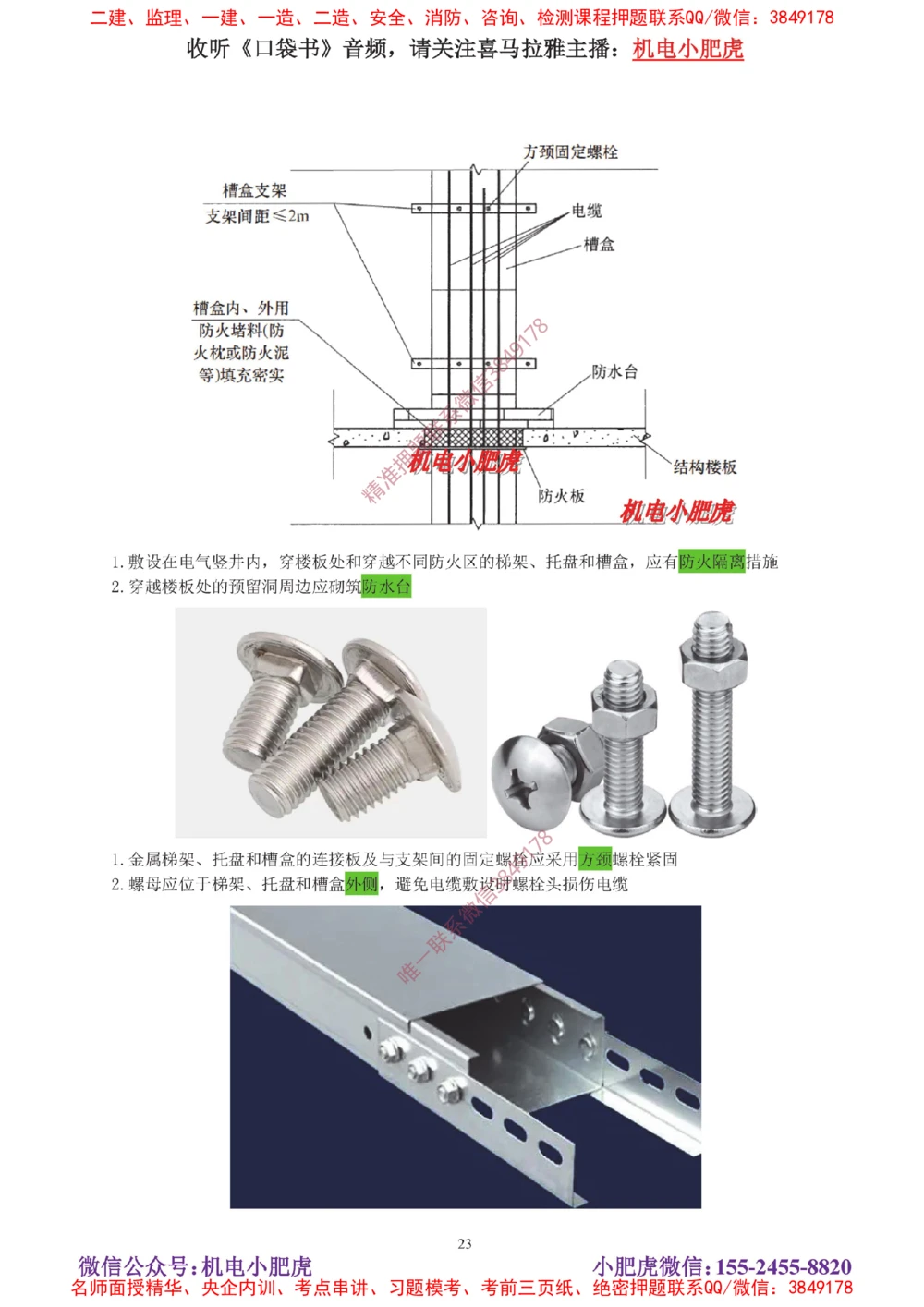04讲-实操看图-电气（答案）_2026年一级建造师_2026年一建机电_2025年一建机电SVIP_04-冲刺串讲✿考点强化✿小灶集训_68-机电《实操看图班》小肥虎SMR