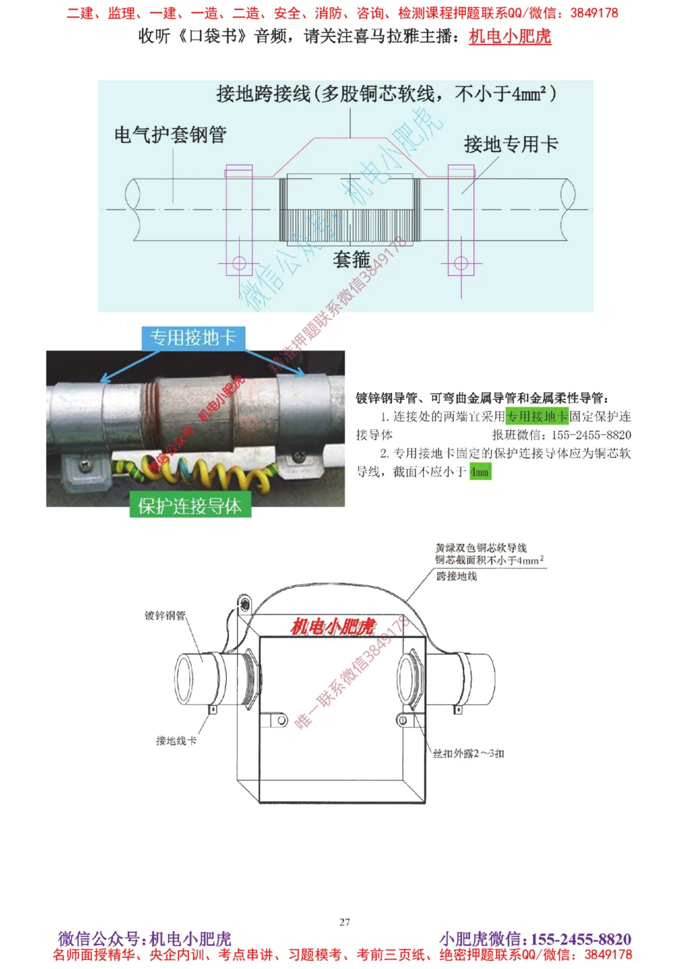 04讲-实操看图-电气（答案）_2026年一级建造师_2026年一建机电_2025年一建机电SVIP_04-冲刺串讲✿考点强化✿小灶集训_68-机电《实操看图班》小肥虎SMR