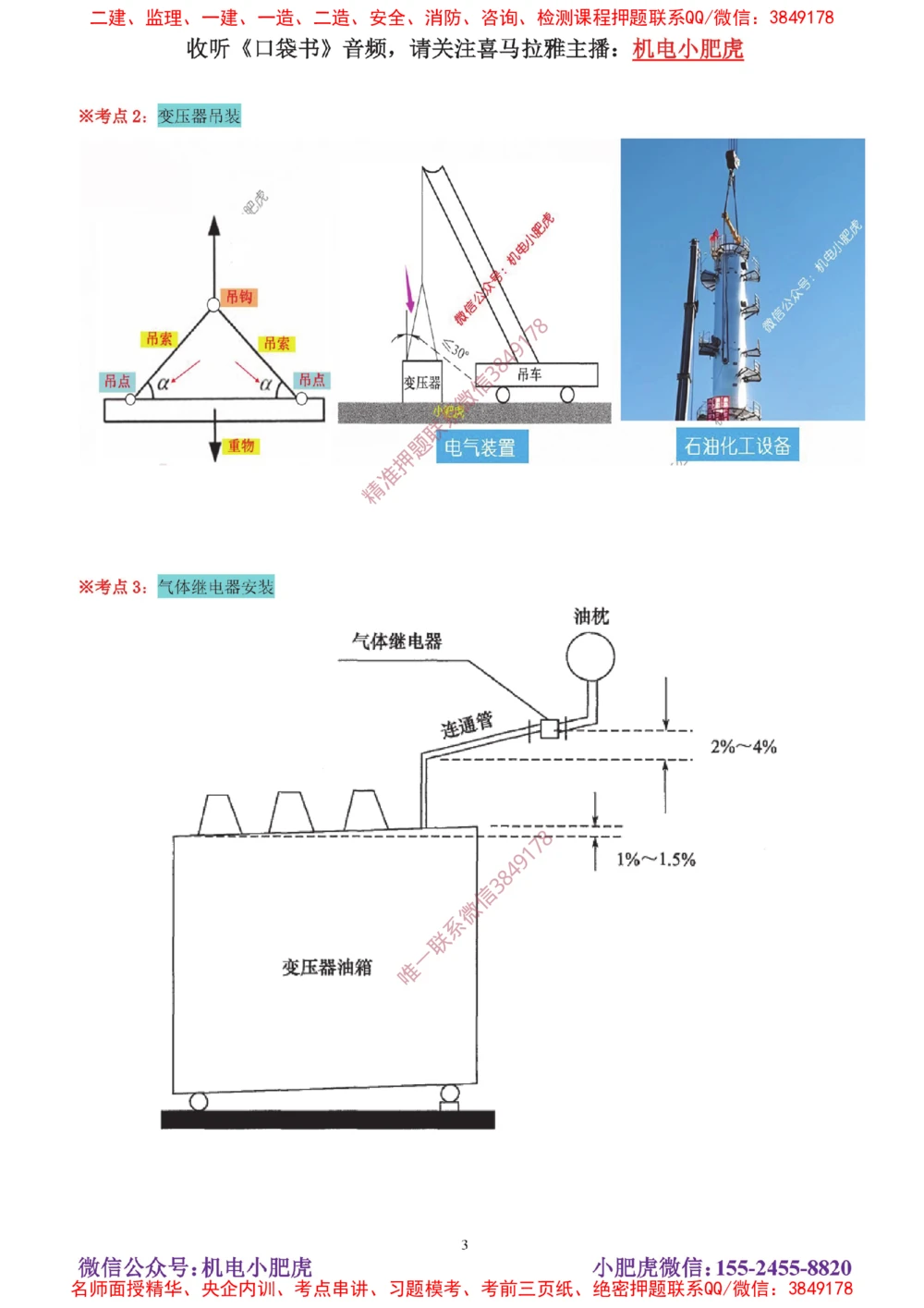 04讲-实操看图-电气（答案）_2026年一级建造师_2026年一建机电_2025年一建机电SVIP_04-冲刺串讲✿考点强化✿小灶集训_68-机电《实操看图班》小肥虎SMR