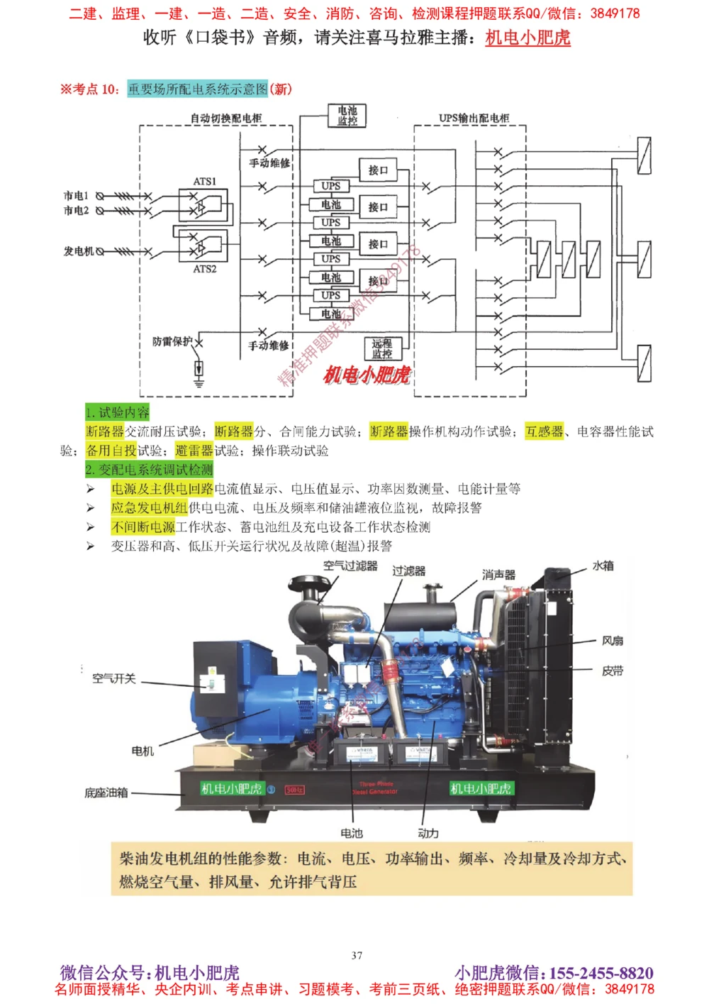 04讲-实操看图-电气（答案）_2026年一级建造师_2026年一建机电_2025年一建机电SVIP_04-冲刺串讲✿考点强化✿小灶集训_68-机电《实操看图班》小肥虎SMR