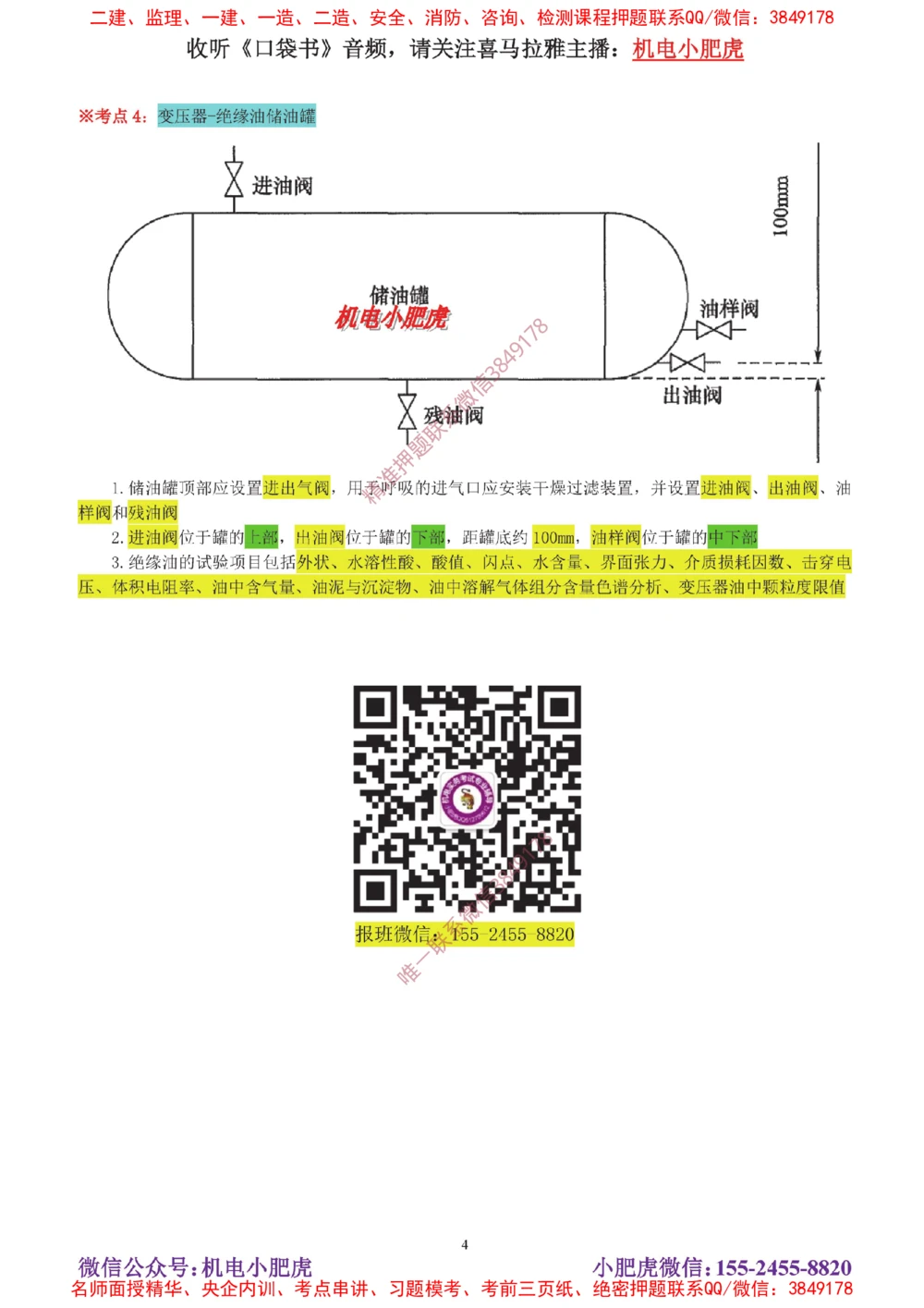 04讲-实操看图-电气（答案）_2026年一级建造师_2026年一建机电_2025年一建机电SVIP_04-冲刺串讲✿考点强化✿小灶集训_68-机电《实操看图班》小肥虎SMR