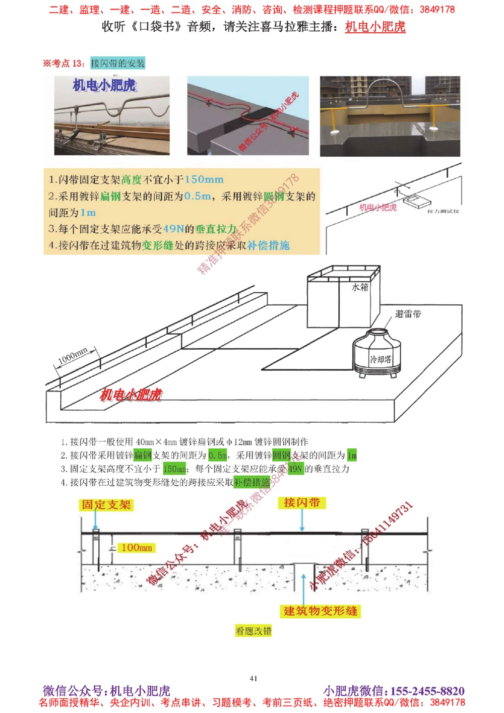 04讲-实操看图-电气（答案）_2026年一级建造师_2026年一建机电_2025年一建机电SVIP_04-冲刺串讲✿考点强化✿小灶集训_68-机电《实操看图班》小肥虎SMR