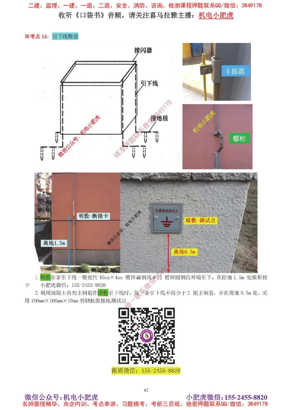 04讲-实操看图-电气（答案）_2026年一级建造师_2026年一建机电_2025年一建机电SVIP_04-冲刺串讲✿考点强化✿小灶集训_68-机电《实操看图班》小肥虎SMR