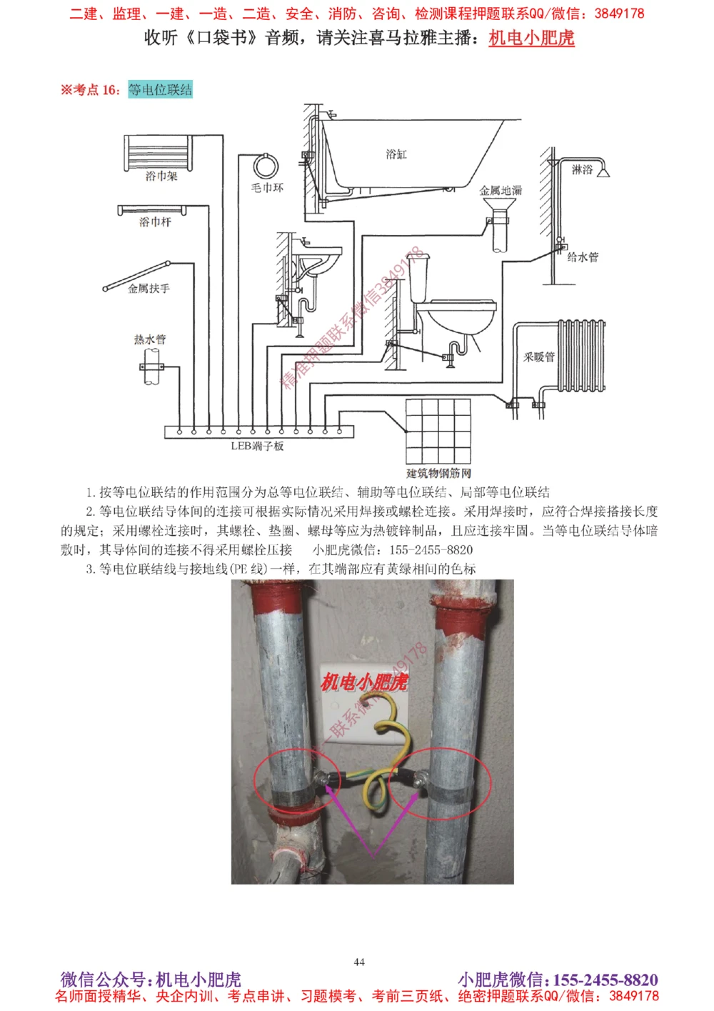 04讲-实操看图-电气（答案）_2026年一级建造师_2026年一建机电_2025年一建机电SVIP_04-冲刺串讲✿考点强化✿小灶集训_68-机电《实操看图班》小肥虎SMR