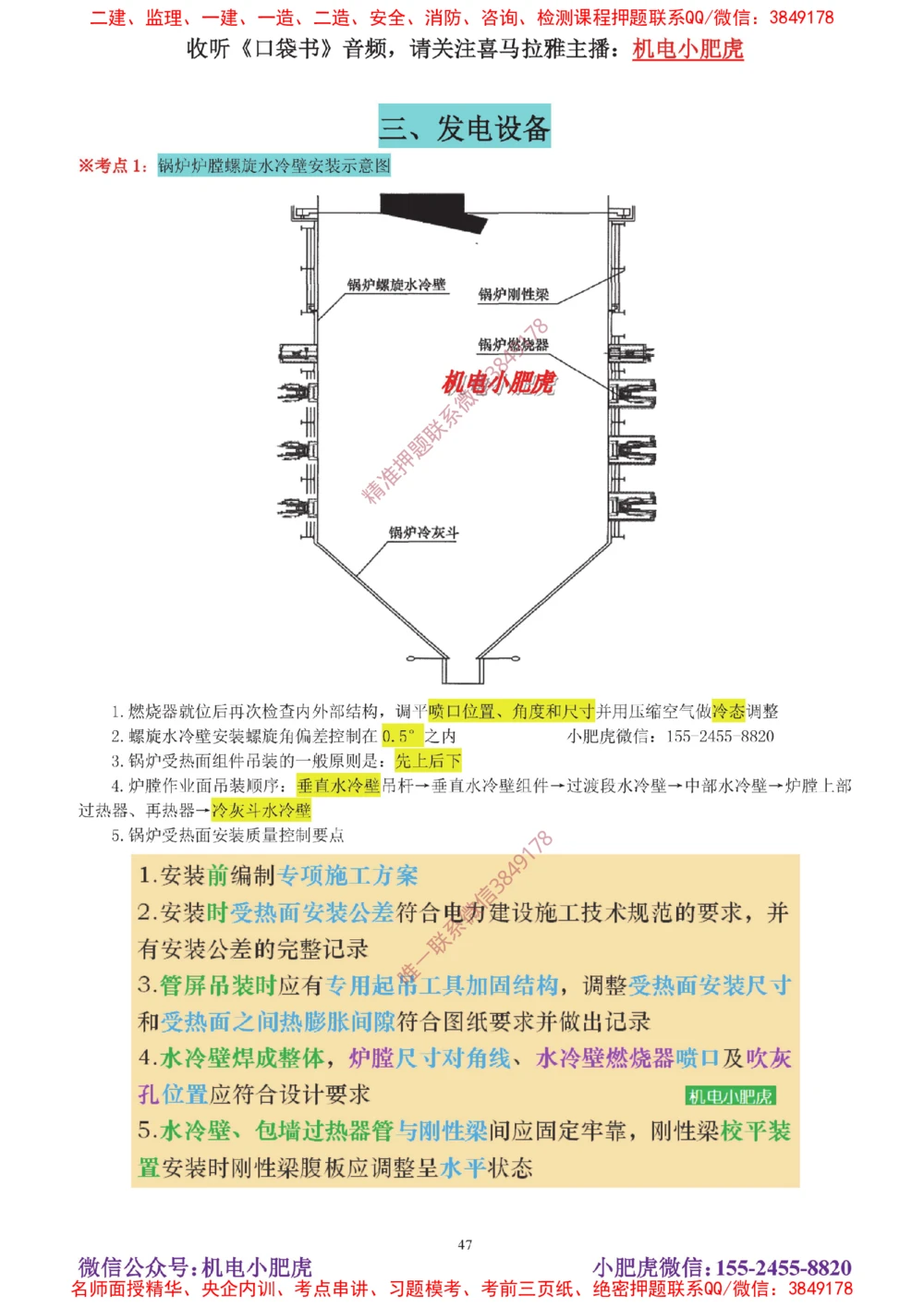 04讲-实操看图-电气（答案）_2026年一级建造师_2026年一建机电_2025年一建机电SVIP_04-冲刺串讲✿考点强化✿小灶集训_68-机电《实操看图班》小肥虎SMR