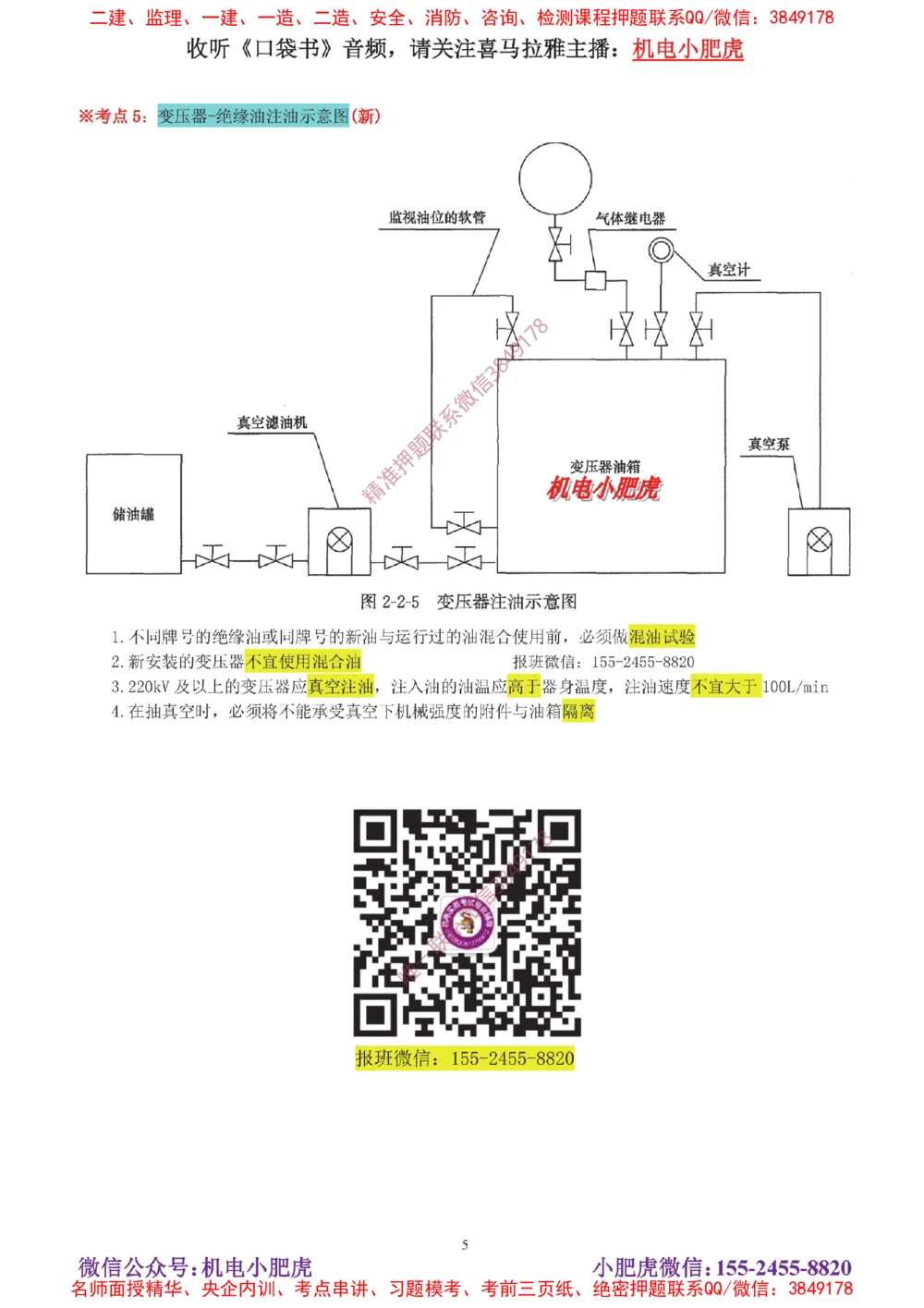 04讲-实操看图-电气（答案）_2026年一级建造师_2026年一建机电_2025年一建机电SVIP_04-冲刺串讲✿考点强化✿小灶集训_68-机电《实操看图班》小肥虎SMR