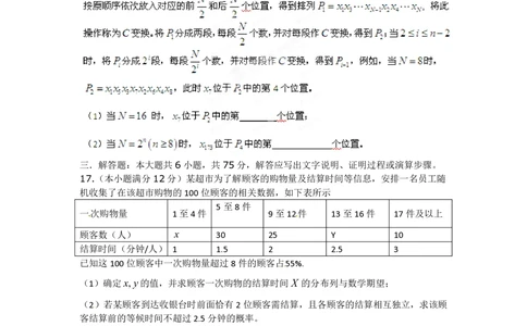 2012年高考数学试卷（理）（湖南）（空白卷）_历年高考真题合集_数学历年高考真题_新&middot;PDF版2008-2025&middot;高考数学真题_数学（按省份分类）2008-2025_2008-2025&middot;（湖南）数学高考真题