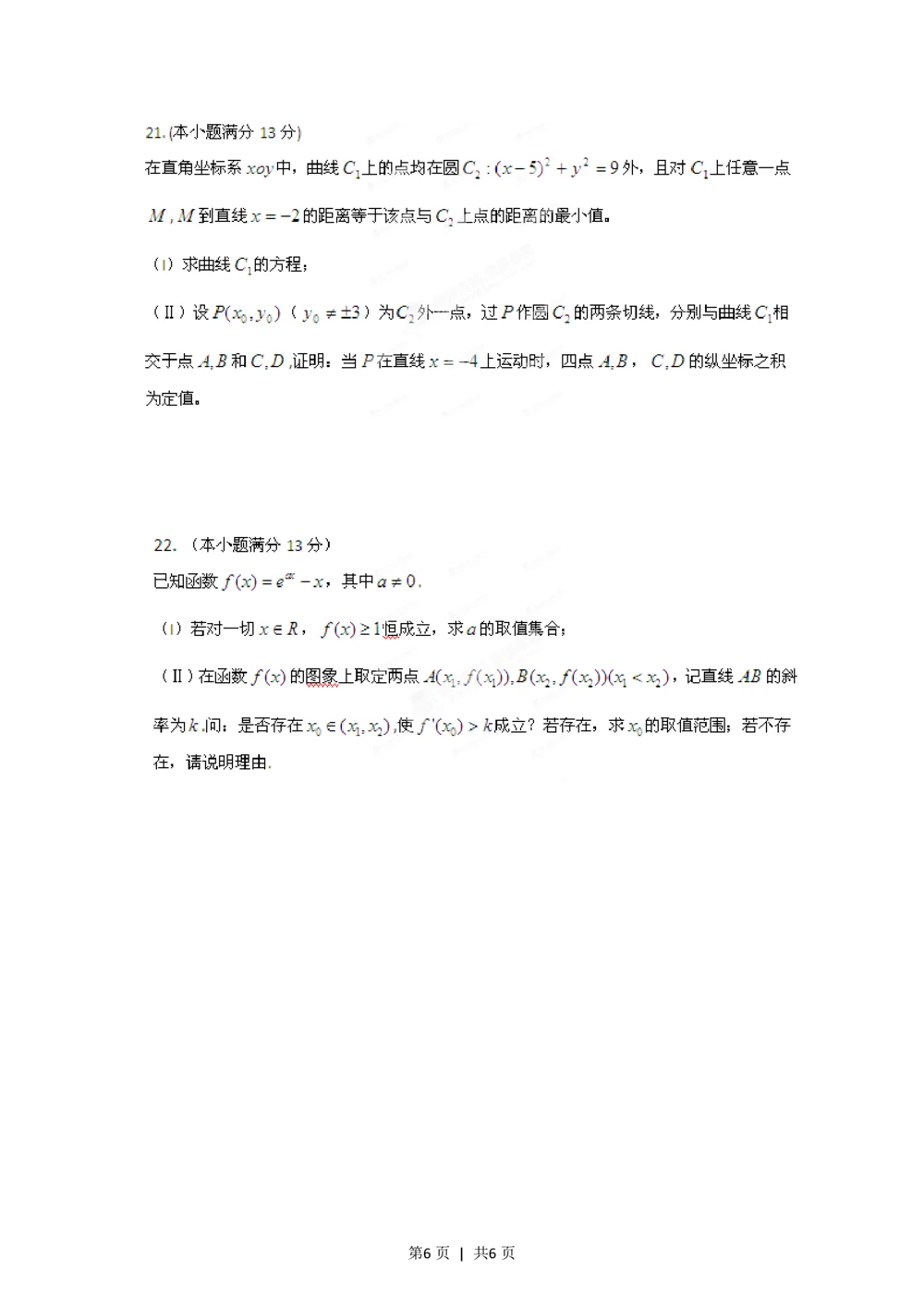 2012年高考数学试卷（理）（湖南）（空白卷）_历年高考真题合集_数学历年高考真题_新&middot;PDF版2008-2025&middot;高考数学真题_数学（按省份分类）2008-2025_2008-2025&middot;（湖南）数学高考真题