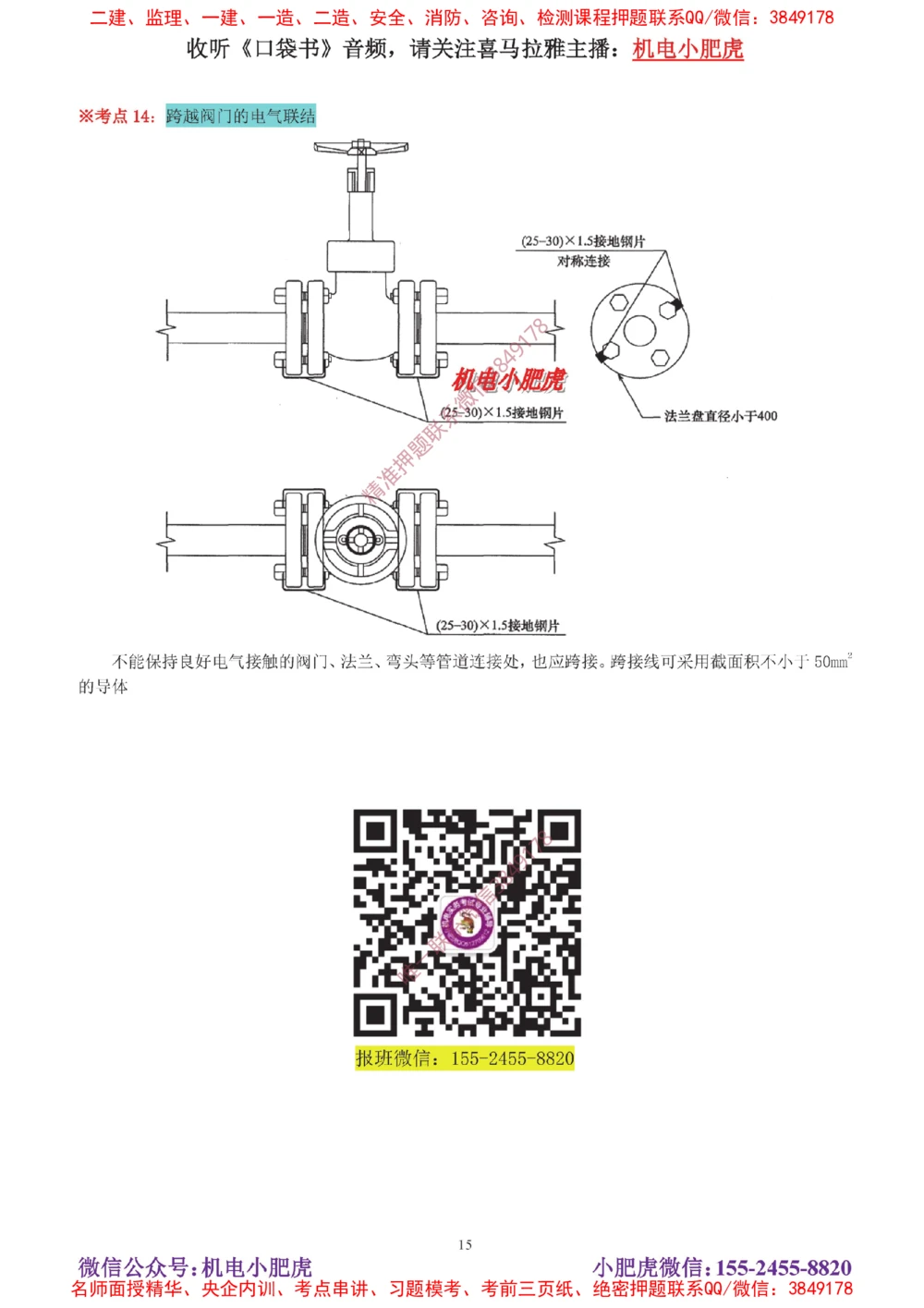 04讲-实操看图-电气（答案）_2026年一级建造师_2026年一建机电_2025年一建机电SVIP_04-冲刺串讲✿考点强化✿小灶集训_68-机电《实操看图班》小肥虎SMR