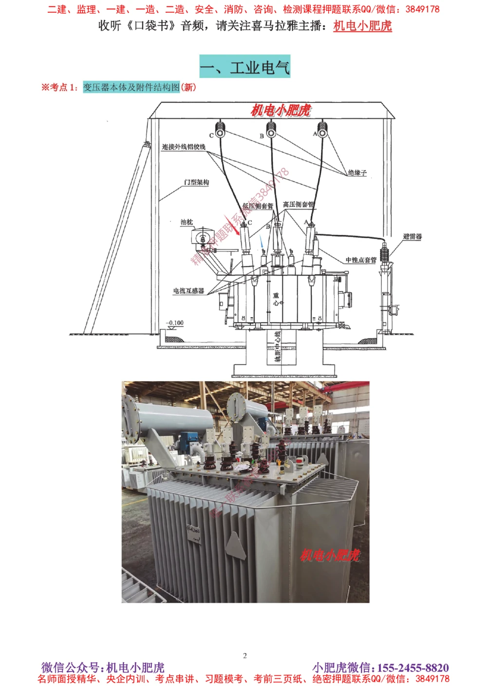 04讲-实操看图-电气（答案）_2026年一级建造师_2026年一建机电_2025年一建机电SVIP_04-冲刺串讲✿考点强化✿小灶集训_68-机电《实操看图班》小肥虎SMR