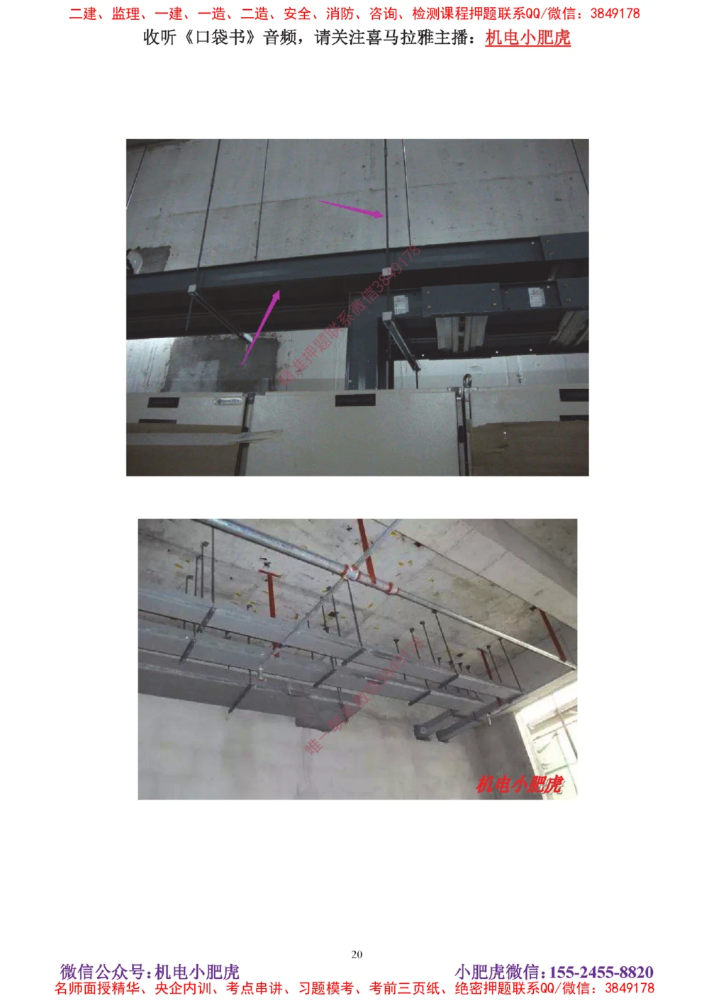 04讲-实操看图-电气（答案）_2026年一级建造师_2026年一建机电_2025年一建机电SVIP_04-冲刺串讲✿考点强化✿小灶集训_68-机电《实操看图班》小肥虎SMR